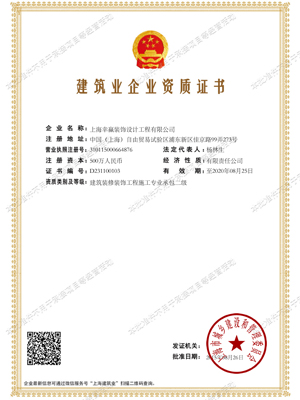 建筑業(yè)企業(yè)資質(zhì)證書
