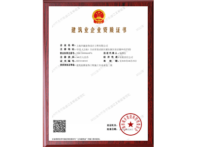 建筑業(yè)企業(yè)資質(zhì)證書(shū)