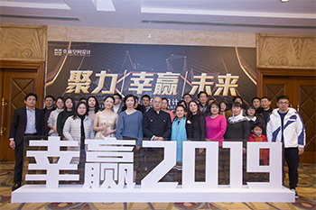 2019年幸贏空間設(shè)計(jì)年會(huì)